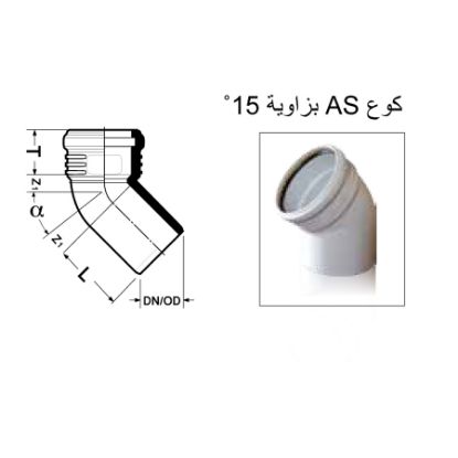 صورة كوع زاوية 15 - 110 مم