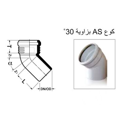 صورة كوع زاوية 30 - 110 مم