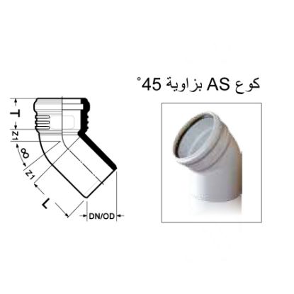 صورة كوع زاوية 45 طويل