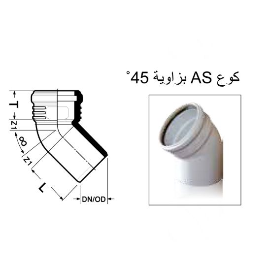 صورة كوع زاوية 45 طويل