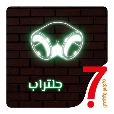 صورة لقسم جلتراب