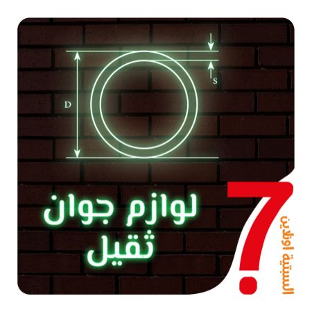 صورة لقسم لوازم جوان ثقيل