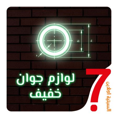 صورة لقسم لوازم جوان خفيف