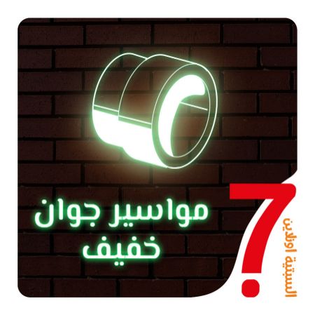 صورة لقسم مواسير جوان خفيف