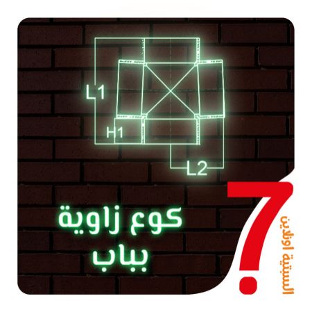 صورة لقسم كوع زاوية بباب