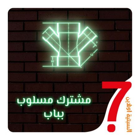 صورة لقسم مشترك مسلوب بباب