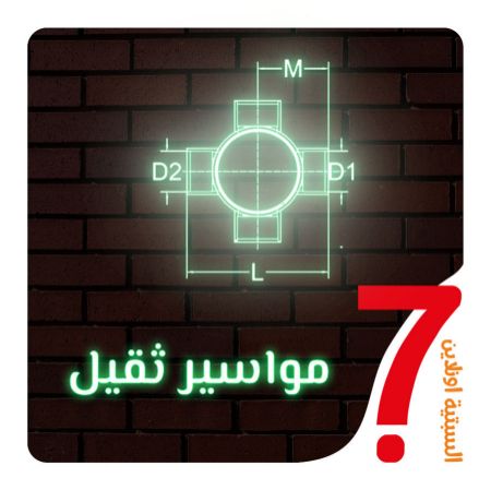 صورة لقسم مواسير ثقيل