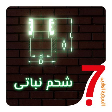 صورة لقسم شحم نباتى