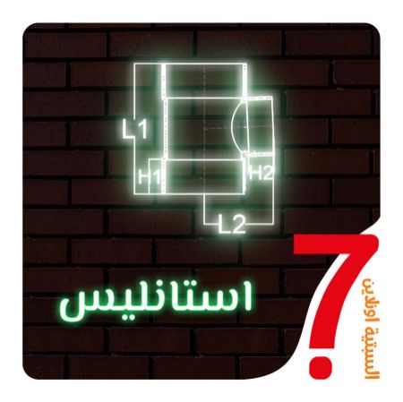 صورة لقسم صفاية  استانلس