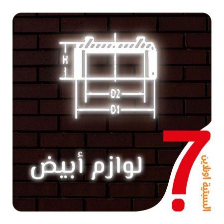 صورة لقسم لوازم أبيض