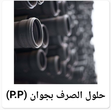 صورة لقسم مواسير خفيف - كيسيــل