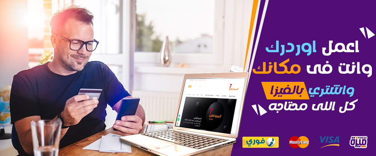 إدفع بالفيزا كل أدوات السباكة أون لاين - فوري - ميزة