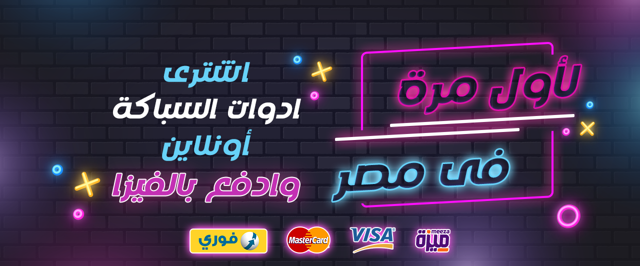 إدفع بالفيزا كل أدوات السباكة أون لاين - فوري - ميزة